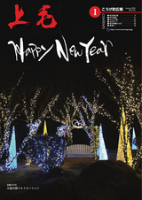 広報こうげ 平成28年1月号