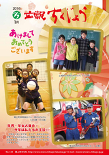 広報ちくじょう 平成28年1月号