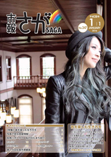 市報さが 平成28年1月1日号