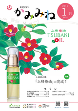 町民だより かみみね 2016年1月号