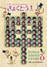 広報ぎょくとう 2016年1月号
