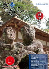 広報さがら 平成28年1月号