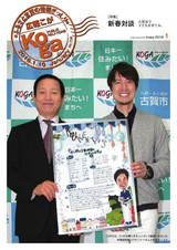 広報こが 2016年1月号