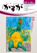 市報かすが 2016年1月16日号