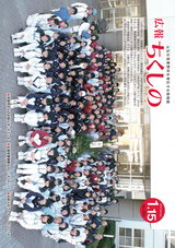 広報ちくしの 2016年1月15日号