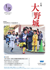 広報大野城 2016年1月15日号