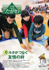 広報たがわ 2016年1月15日号