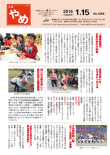 広報やめ 平成28年1月15日号