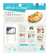 eBPark Cooking Vol.50