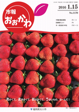 市報おおかわ 平成28年1月15日号