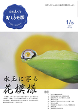 広報ふくつ 2016年1月15日号 お知らせ版