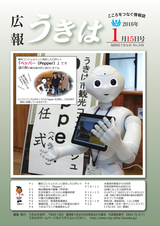 広報うきは 2016年1月15日号