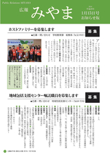 広報みやま お知らせ版 平成28年1月15日号 