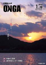 広報おんが 平成28年1月10日号
