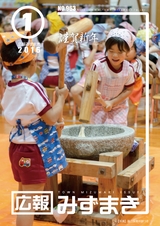 広報みずまき 平成28年1月10日号