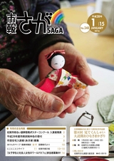 市報さが 平成28年1月15日号