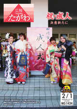 広報たがわ 2016年2月1日号