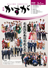 市報かすが 2016年2月1日号