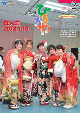 広報ひろかわ 2016年2月号