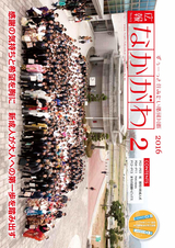 広報なかがわ 2016年2月号