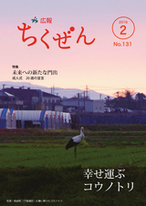広報ちくぜん 2016年2月号