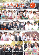 広報ちくしの 2016年2月1日号