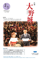 広報大野城 2016年2月1日号