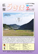 広報うきは 2016年2月1日号