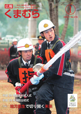 広報くまむら 2016年1月号