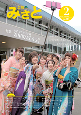 広報みさと 2016年2月号