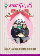 広報ちくじょう 平成28年2月号