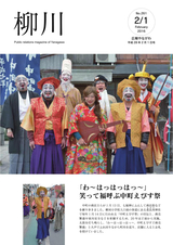 広報やながわ 2016年2月1日号