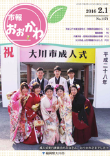 市報おおかわ 平成28年2月1日号