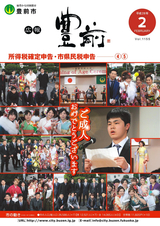 広報ぶぜん 平成28年2月号