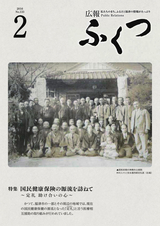 広報ふくつ 2016年2月1日号