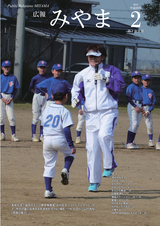 広報みやま 平成28年2月1日号