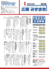 広報みずまき 平成28年1月25日号