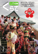 広報くらて 平成28年2月号