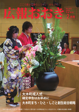 広報おおき 平成28年2月号