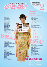 広報いとだ 2016年2月号