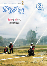 広報かわさき 平成28年2月号