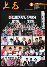 広報こうげ 平成28年2月号
