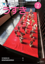 広報うすき 2016年2月号