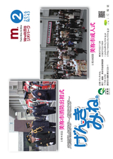 広報げんきみね。 平成28年2月1日号