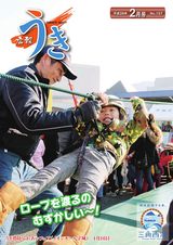 広報うき 平成28年2月号