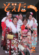 広報そえだ 平成28年2月号