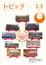 筑紫野市文化会館 情報誌「トピック」