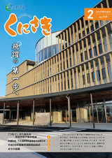 市報くにさき 2016年2月号