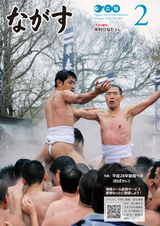 広報ながす 2016年2月号