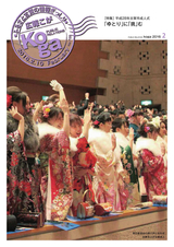 広報こが 2016年2月号